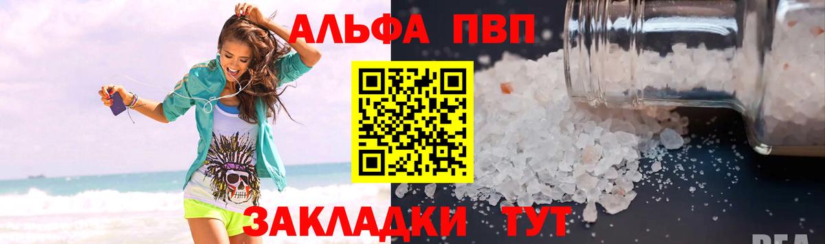 APVP  Вход с VPN  купить наркотики сайты  А ПВП крисы CK  APVP мука  А ПВП Соль  Зеленогорск 