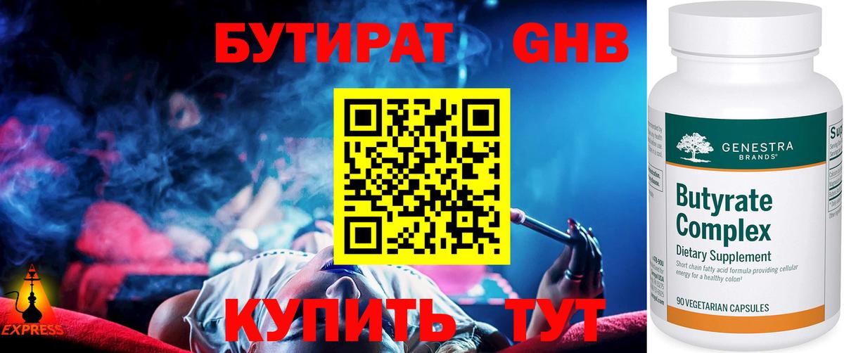 Бутират 1.4BDO Зеленогорск