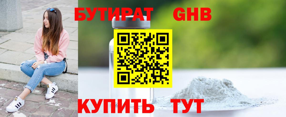 БУТИРАТ  Вход с VPN  Зеленогорск  БУТИРАТ бутик 