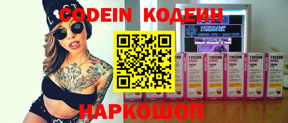 Кодеиновый сироп Lean напиток Lean (лин)  цены наркотик  Зеленогорск 