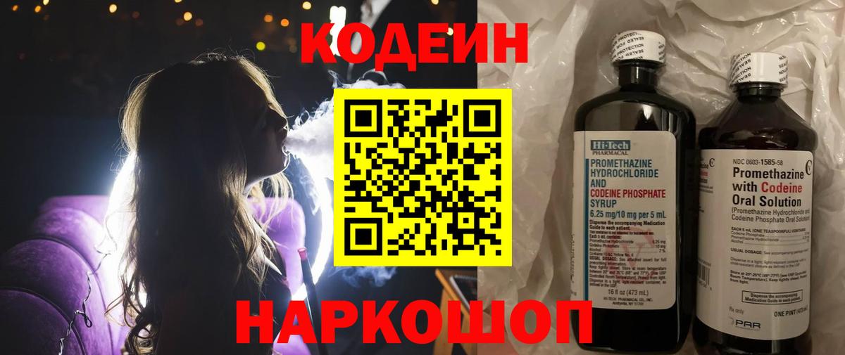 Codein Purple Drank Зеленогорск