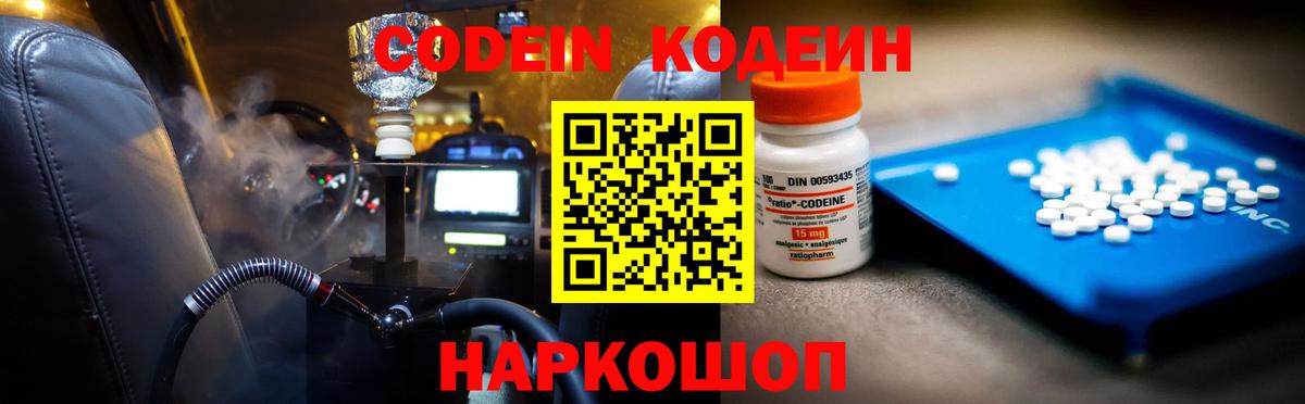 Codein напиток Lean (лин)  Вход с VPN  Кодеиновый сироп Lean Purple Drank  Зеленогорск 