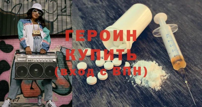 Героин Heroin  Зеленогорск 