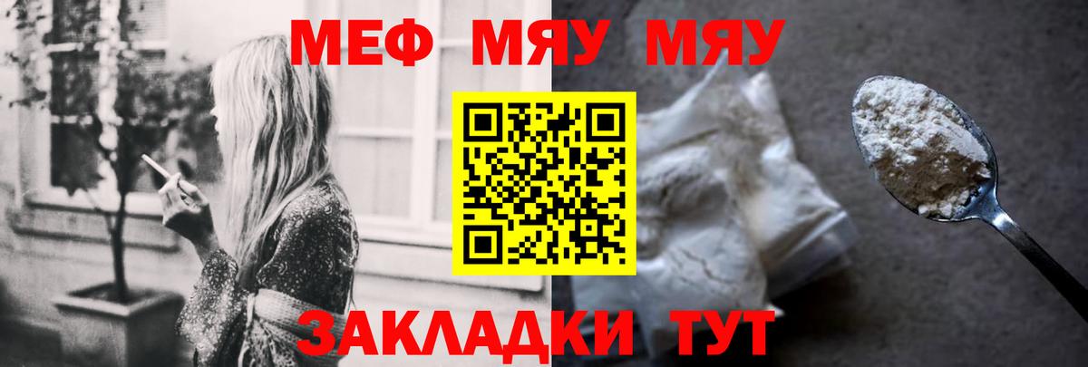 Меф мяу мяу кристаллы Зеленогорск