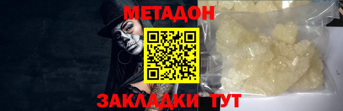 Метадон methadone  МЕТАДОН methadone  Зеленогорск  Вход с VPN 