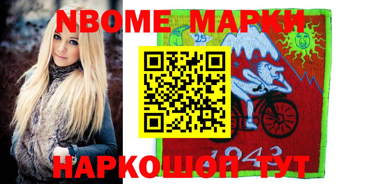 Марки NBOMe 1,5мг  Марки NBOMe 1,5мг  Наркотические марки  Зеленогорск 