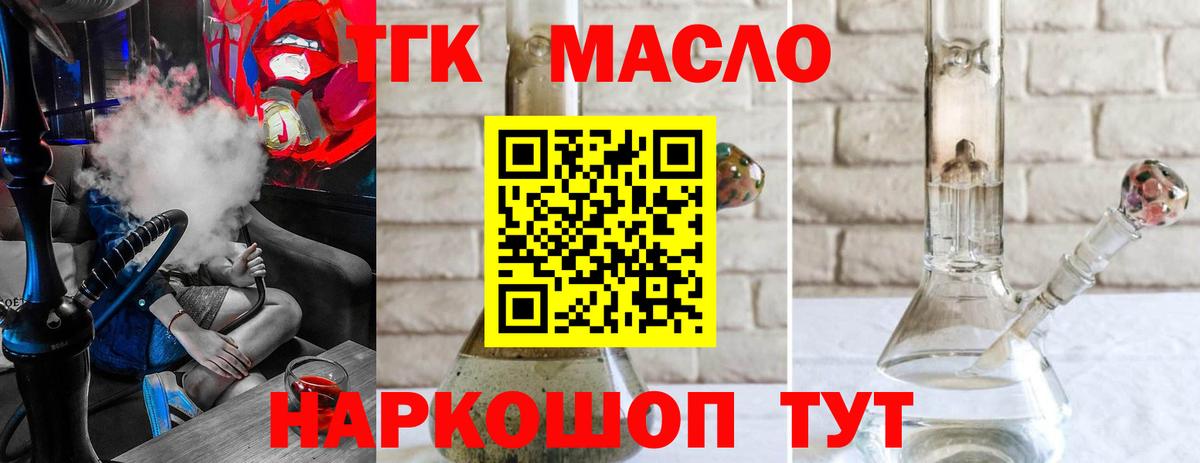 продажа наркотиков  Вход с VPN  Зеленогорск  Дистиллят ТГК жижа 